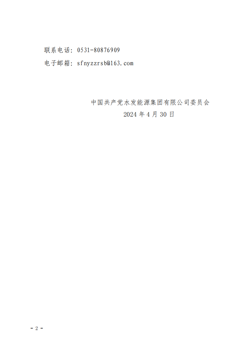 2024.04.30人選錄用公示-黃翰、楊娉寧、郭睿垚(1)_01.png